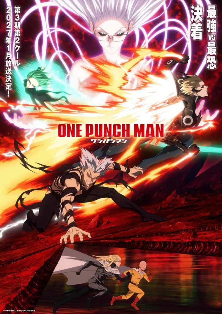 【第3期】ワンパンマン SEASON3