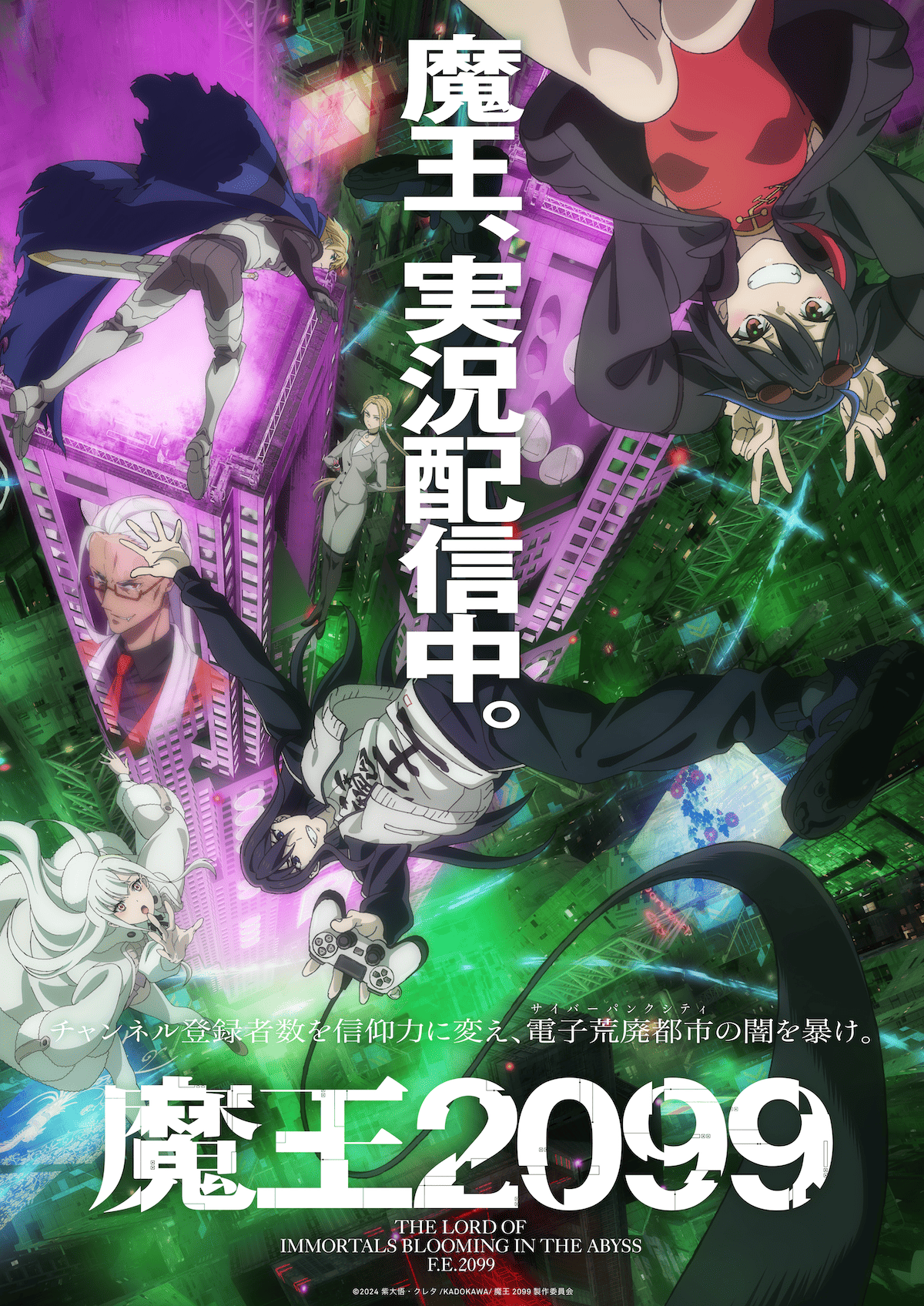 【第9話】魔王2099 9話 劣等生と留学生