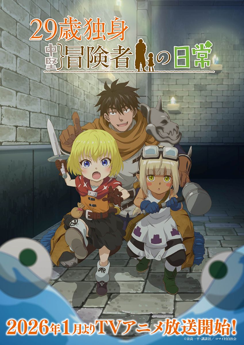 【第1期】29歳独身中堅冒険者の日常