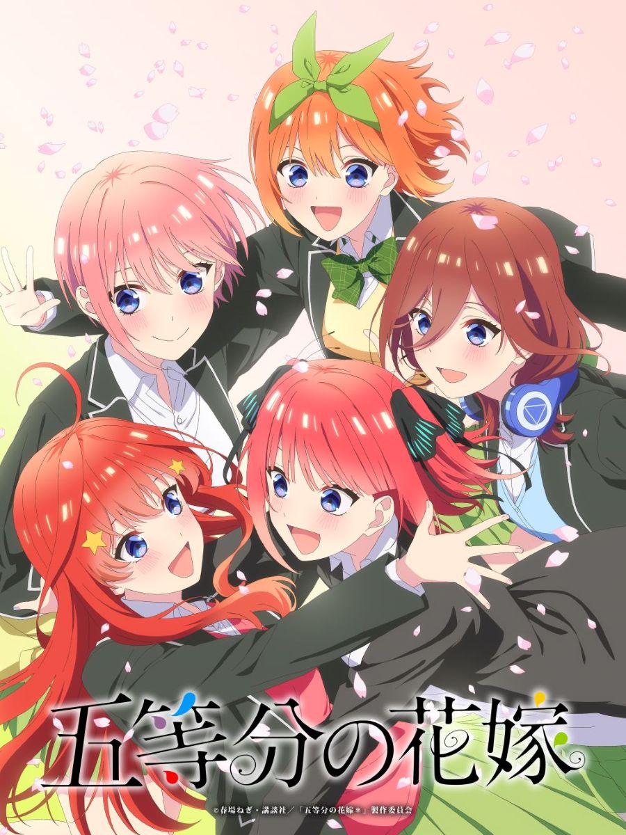【第3期】五等分の花嫁【春夏秋冬】