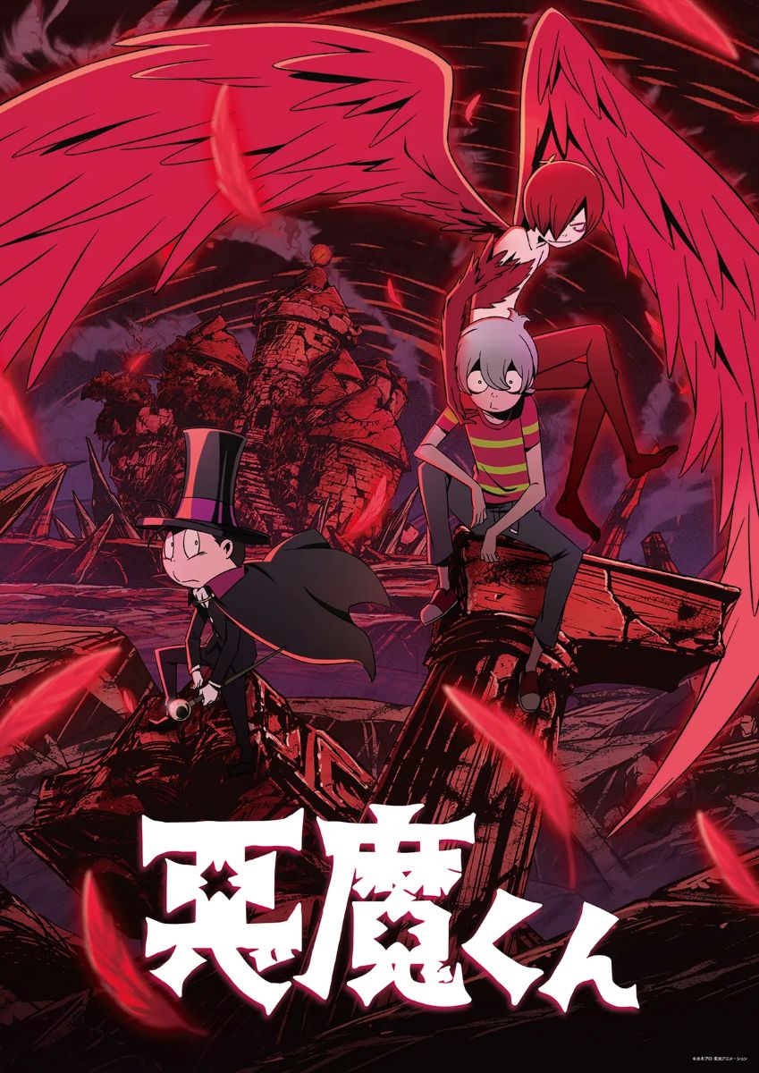 【第1期】悪魔くん