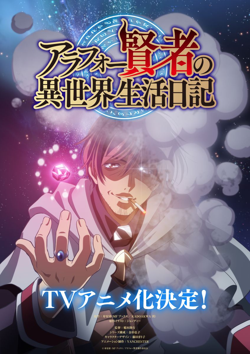 【第1期】アラフォー賢者の異世界生活日記