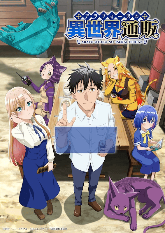 【第1期】アラフォー男の異世界通販