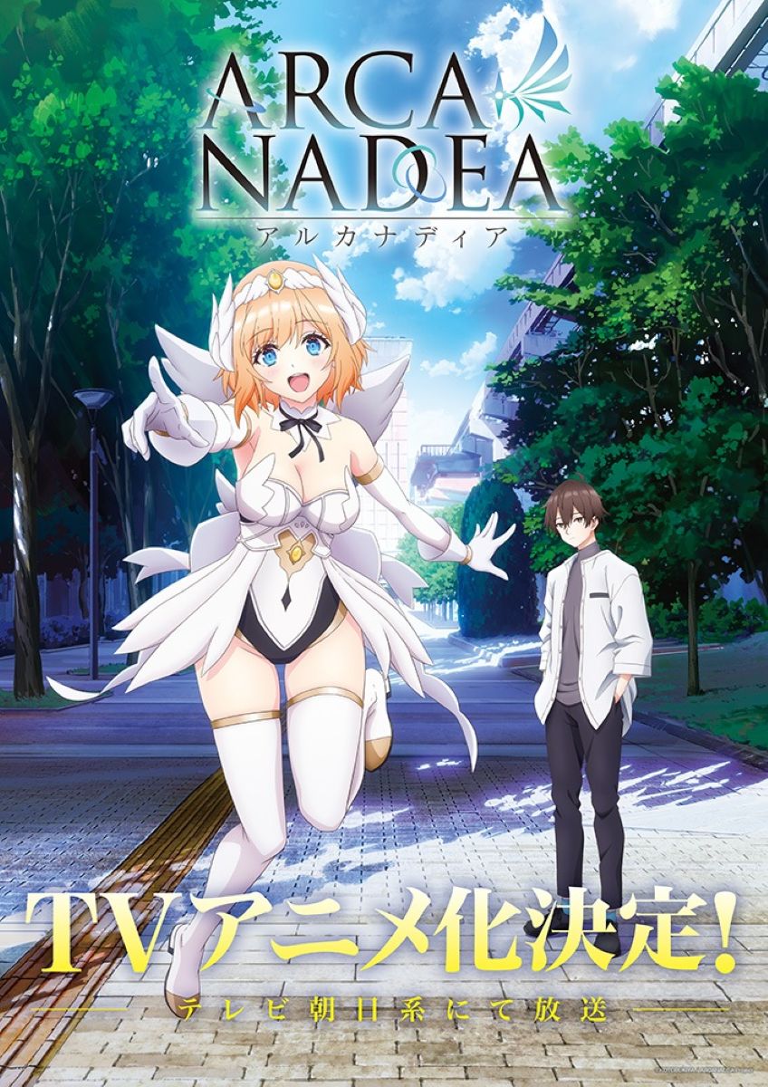 アルカナディア