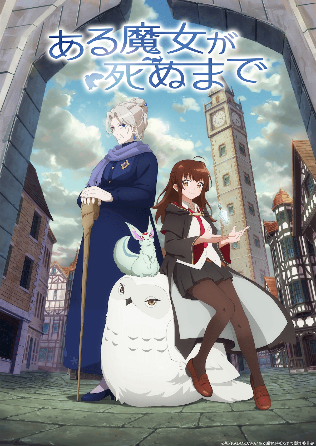 【第1期】ある魔女が死ぬまで