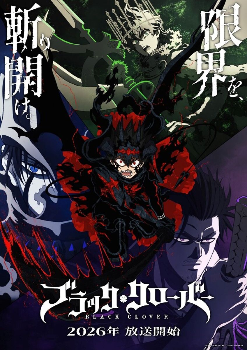 【第2期】ブラッククローバー 2