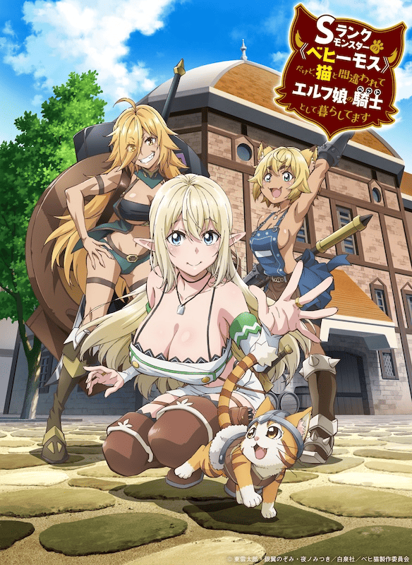【第1期】Sランクモンスターの《ベヒーモス》だけど、猫と間違われてエルフ娘の騎士（ペット）として暮らしてます