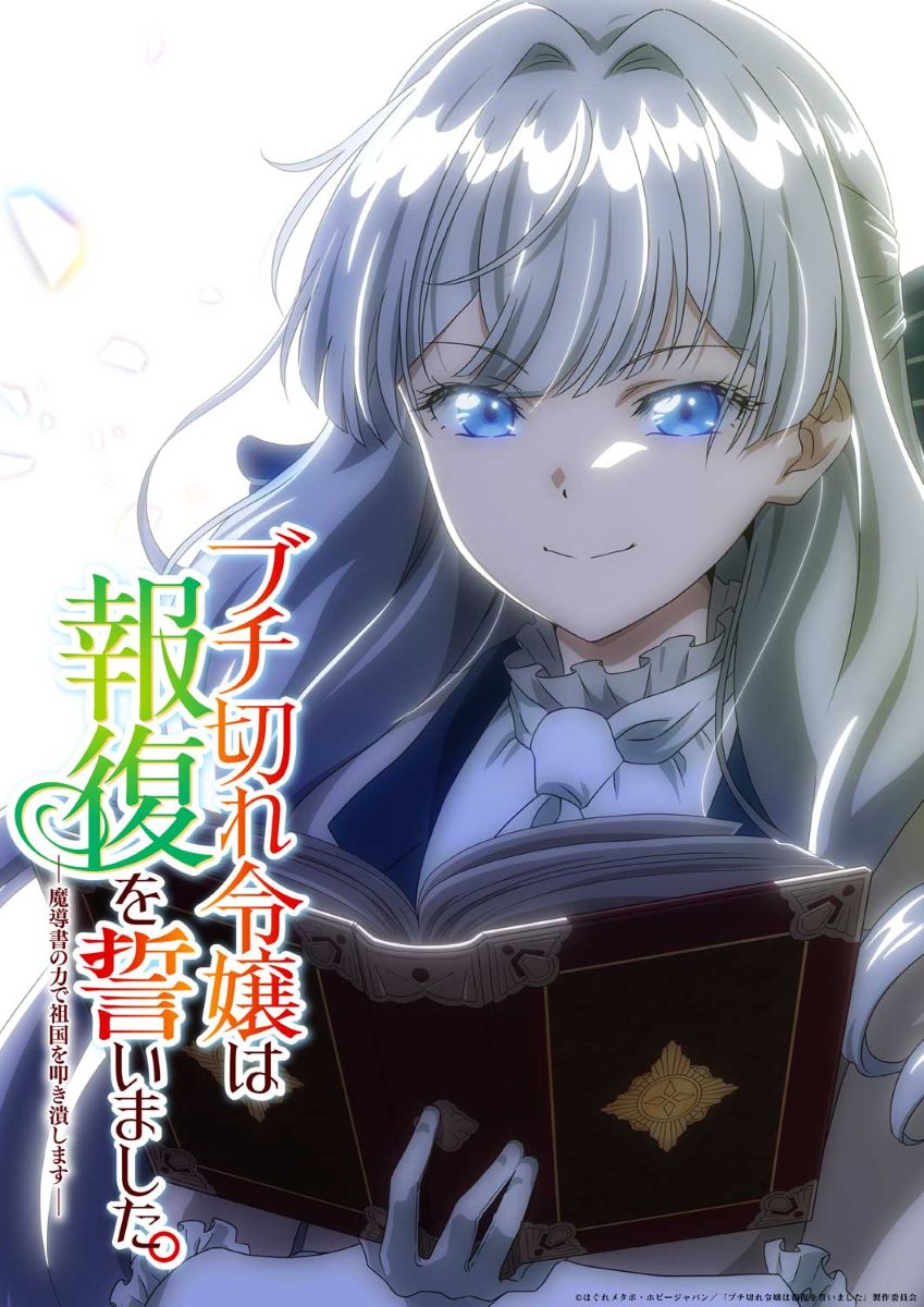 ブチ切れ令嬢は報復を誓いました。