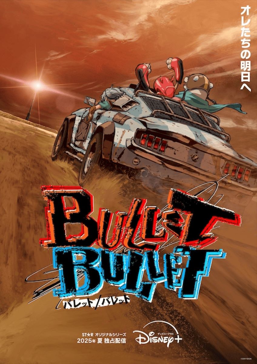 【第1期】BULLET/BULLET