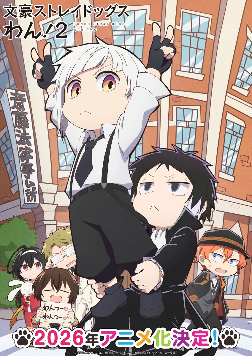 文豪ストレイドッグス