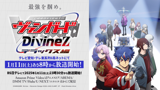 【第1期】カードファイト!! ヴァンガード Divinez デラックス編