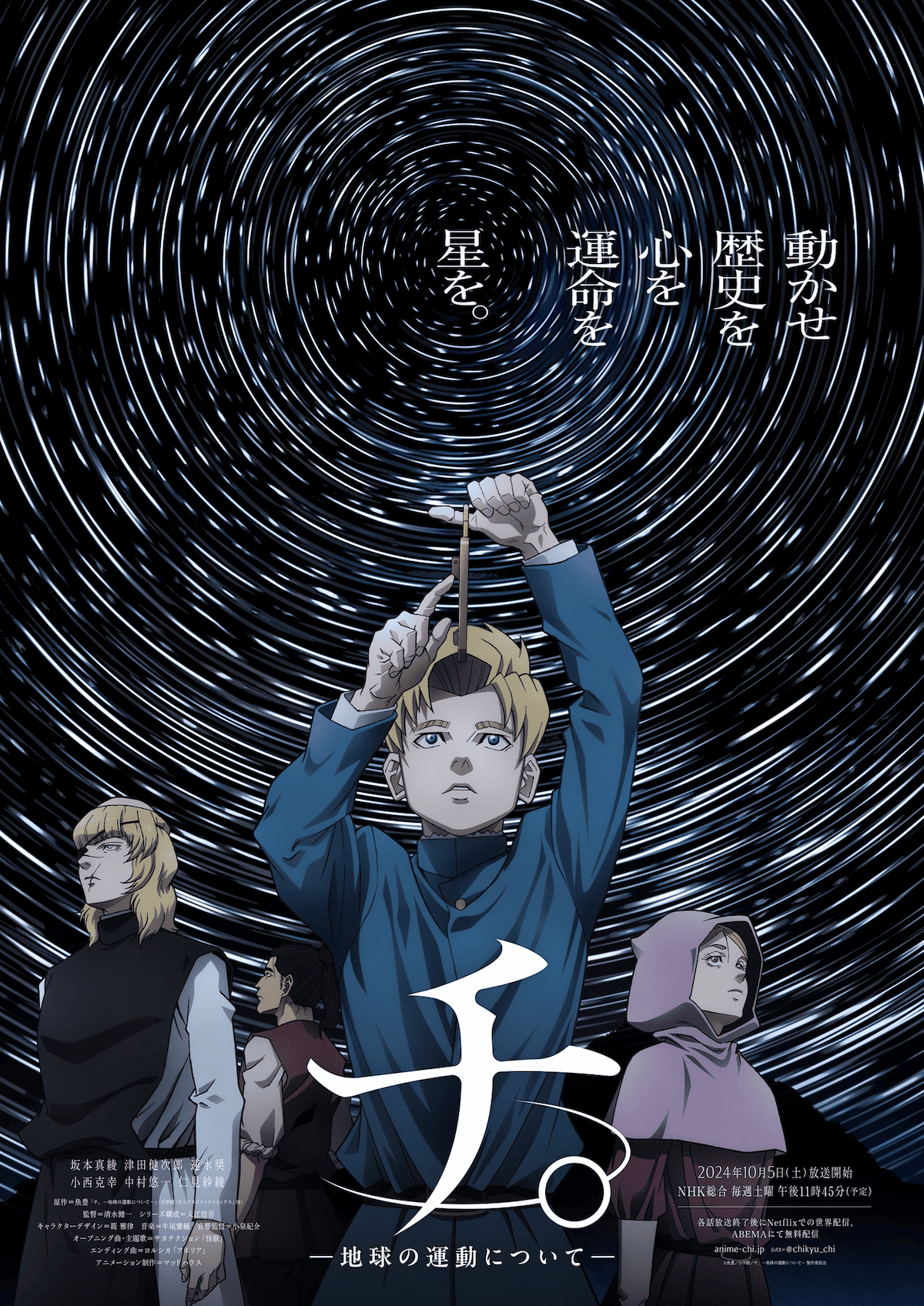 【第25話】チ。 ―地球の運動について― 25話 ?