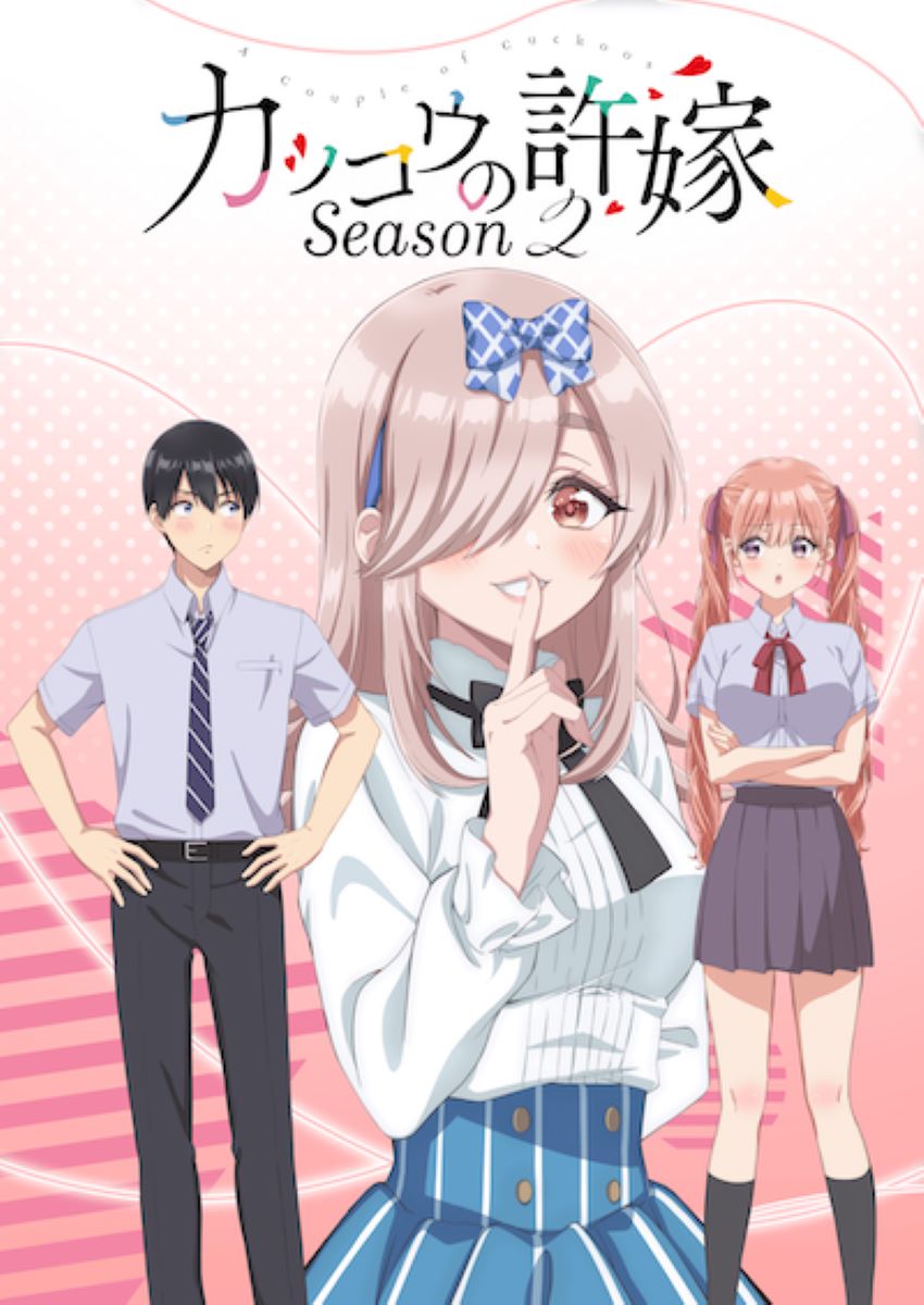 【第2期】カッコウの許嫁 Season2