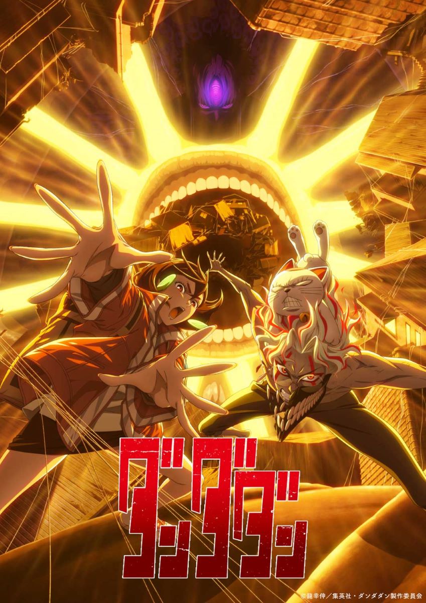 【第2期】ダンダダン 第2期