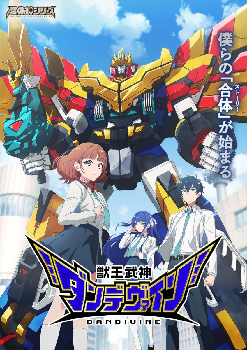【第4話】獣王武神ダンデヴァイン