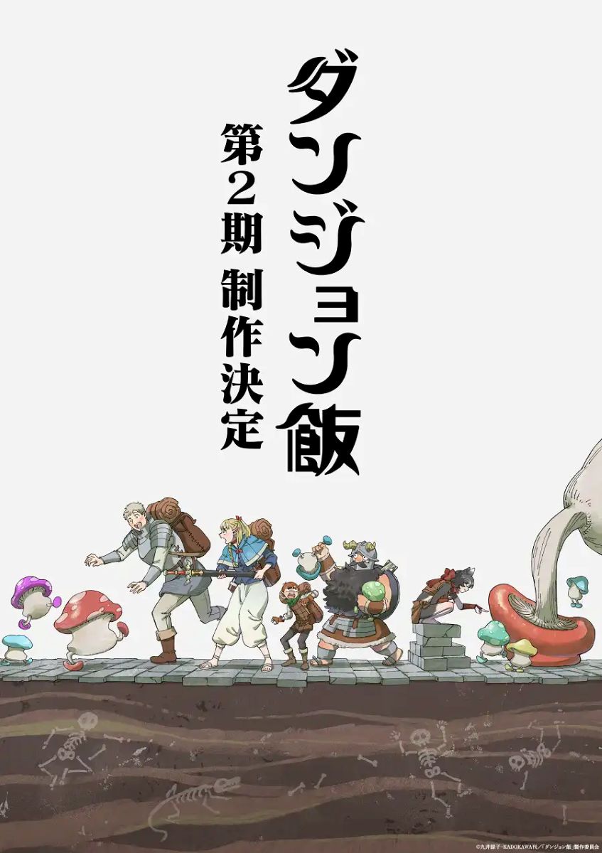 ダンジョン飯