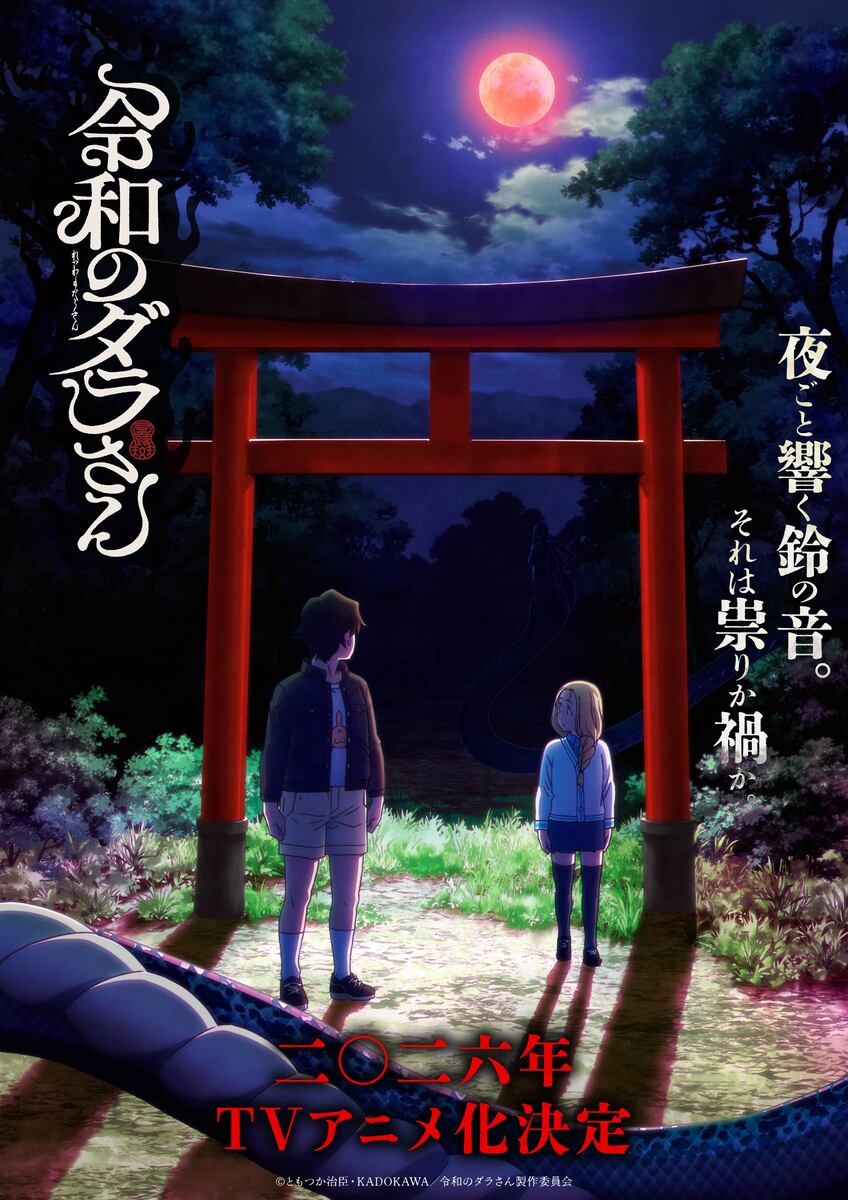 令和のダラさん