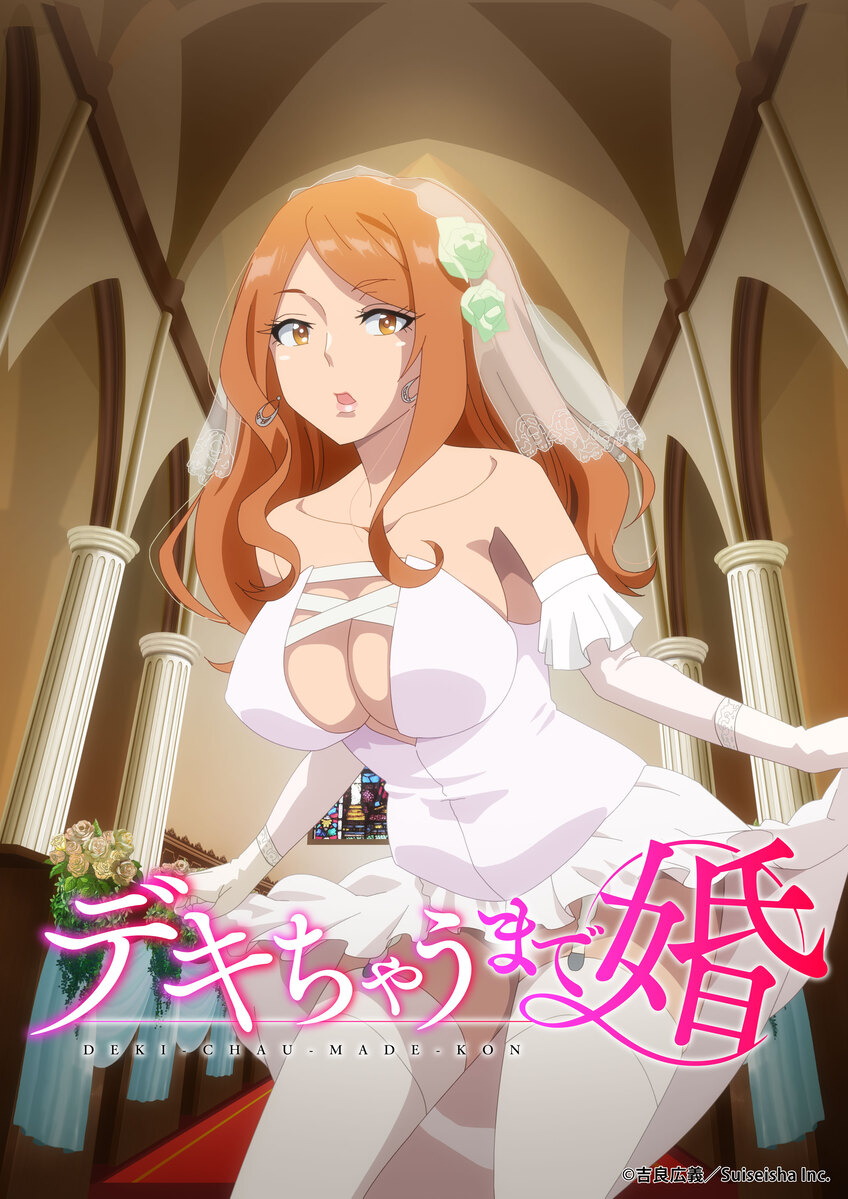 【第1期】デキちゃうまで婚