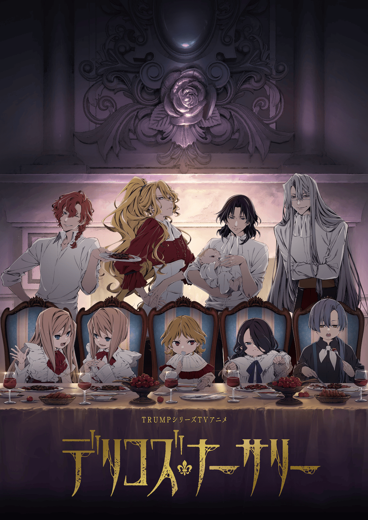 【第1期】TRUMPシリーズTVアニメ『デリコズ・ナーサリー』