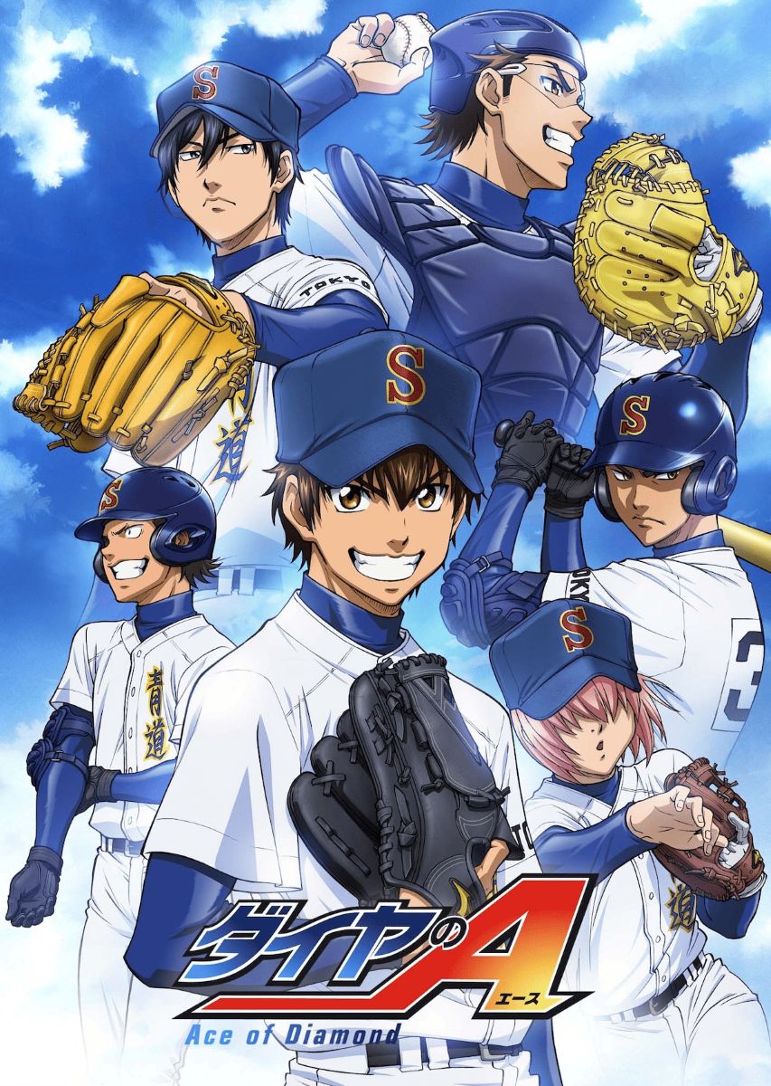 【第1期】ダイヤのA
