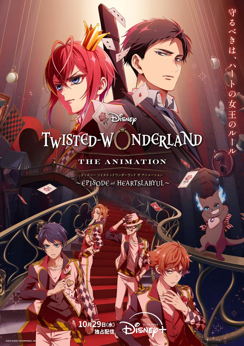 【第1期】ディズニー ツイステッドワンダーランド ザ アニメーション エピソード オブ ハーツラビュル