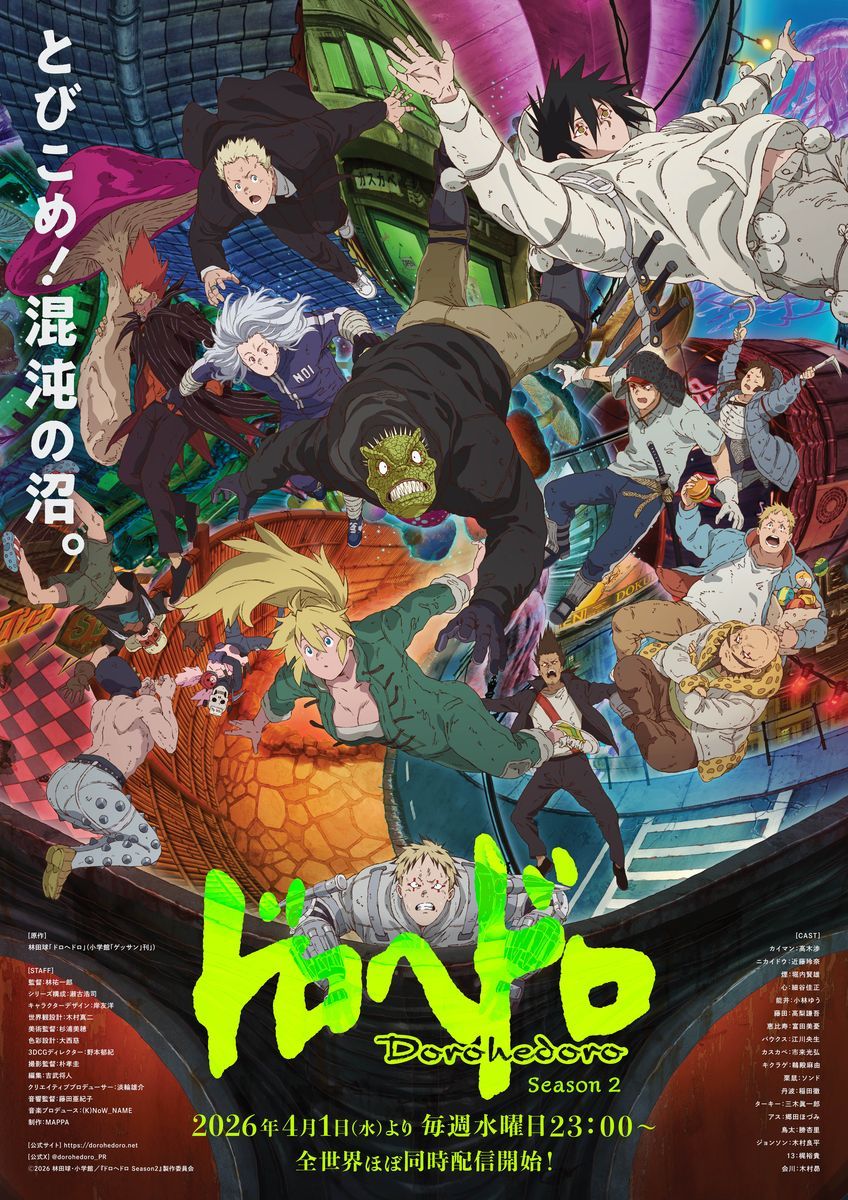 【第2期】ドロヘドロ 2期