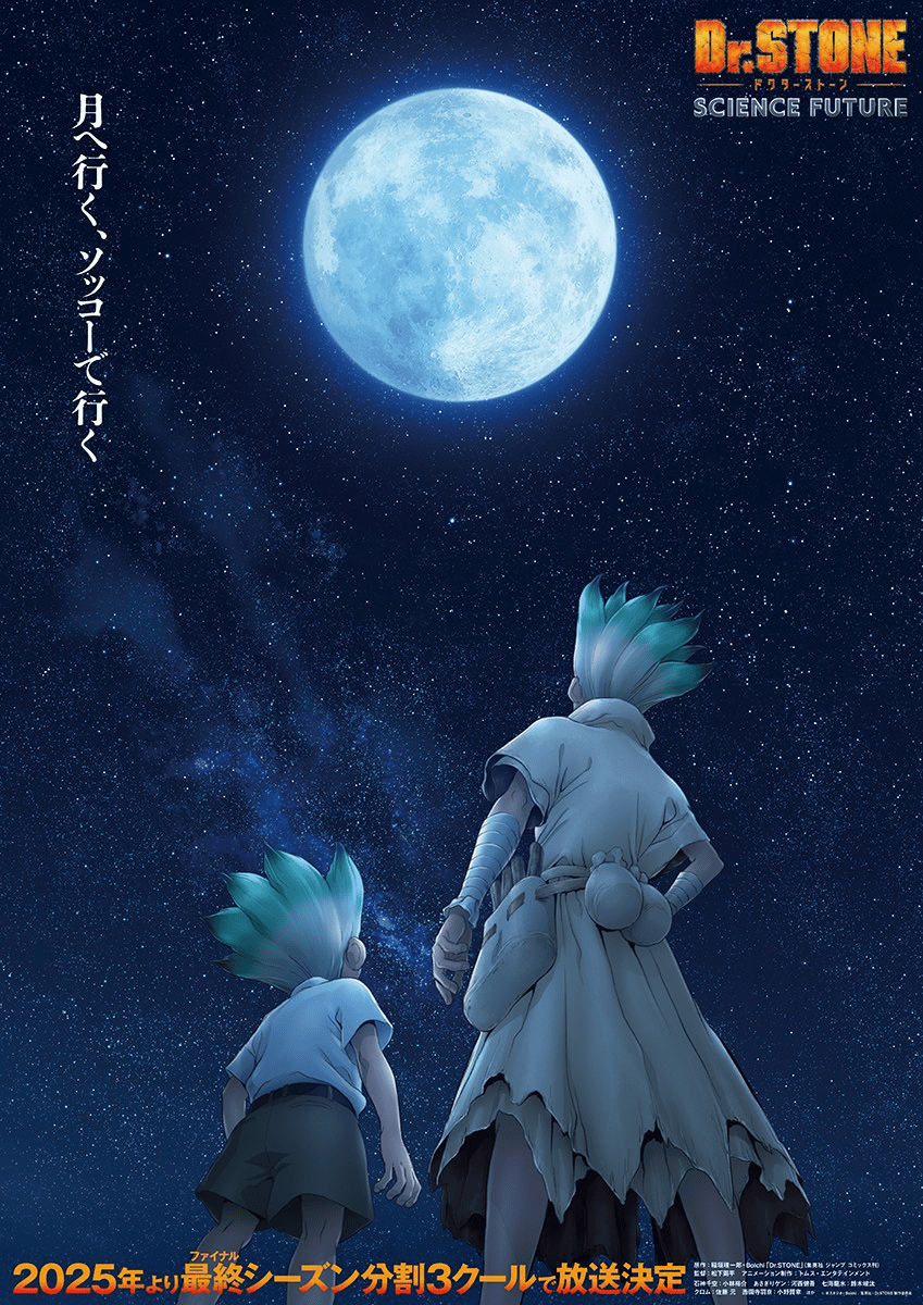 【第4期8話】Dr.STONE SCIENCE FUTURE ファイナルシーズン・第1クール 8話 LOCK ON