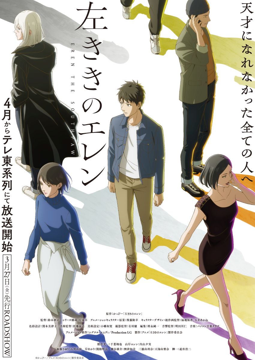 左ききのエレン