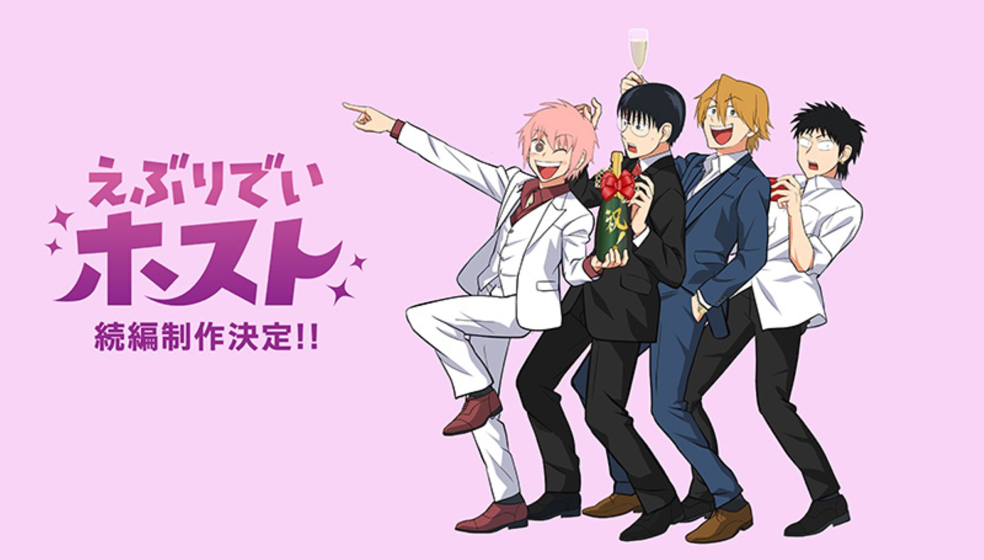 えぶりでいホスト