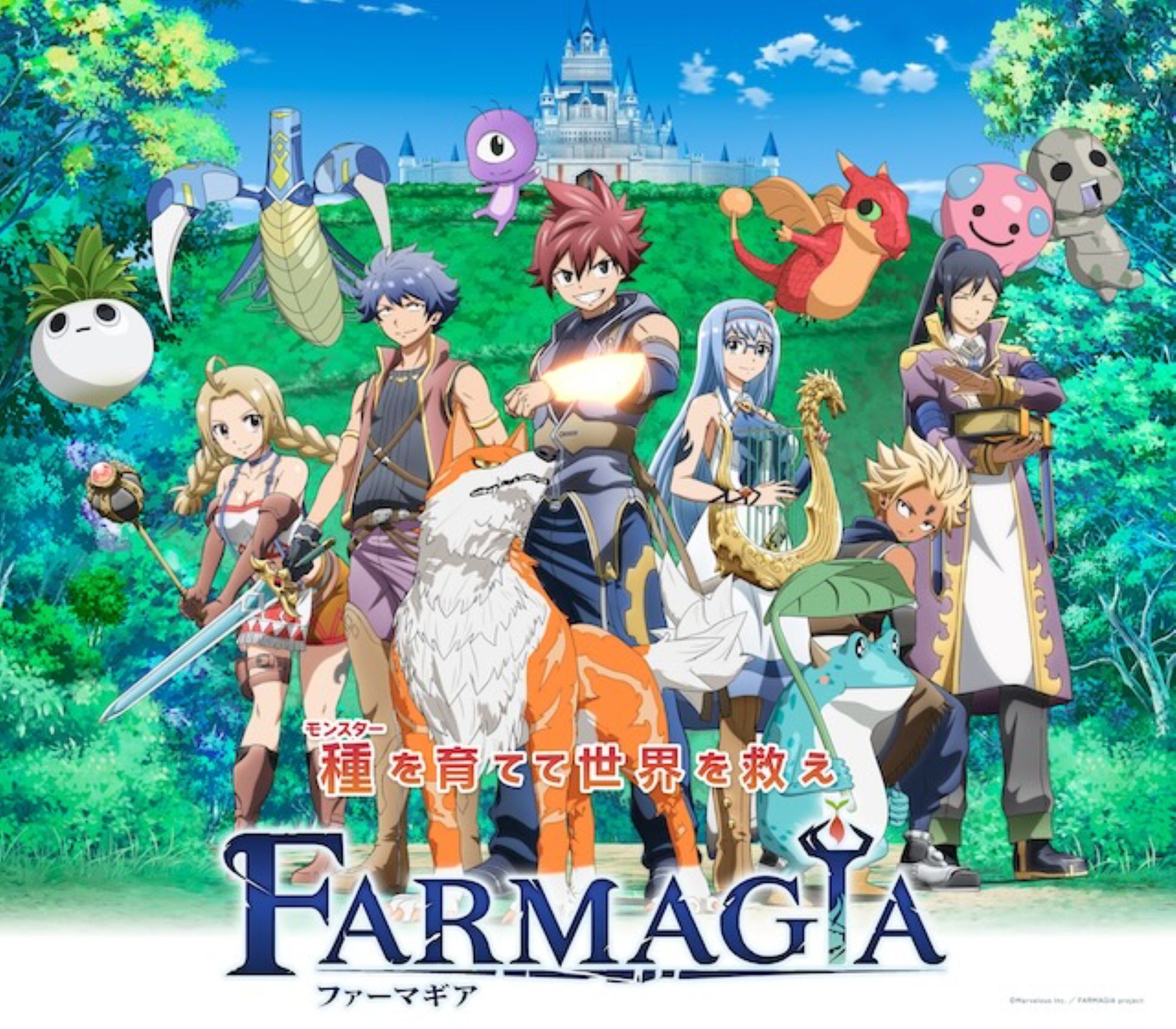 【第1期】FARMAGIA（ファーマギア）