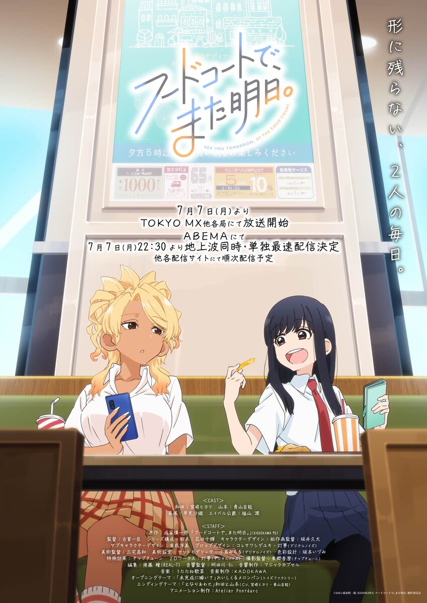 フードコートで、また明日。