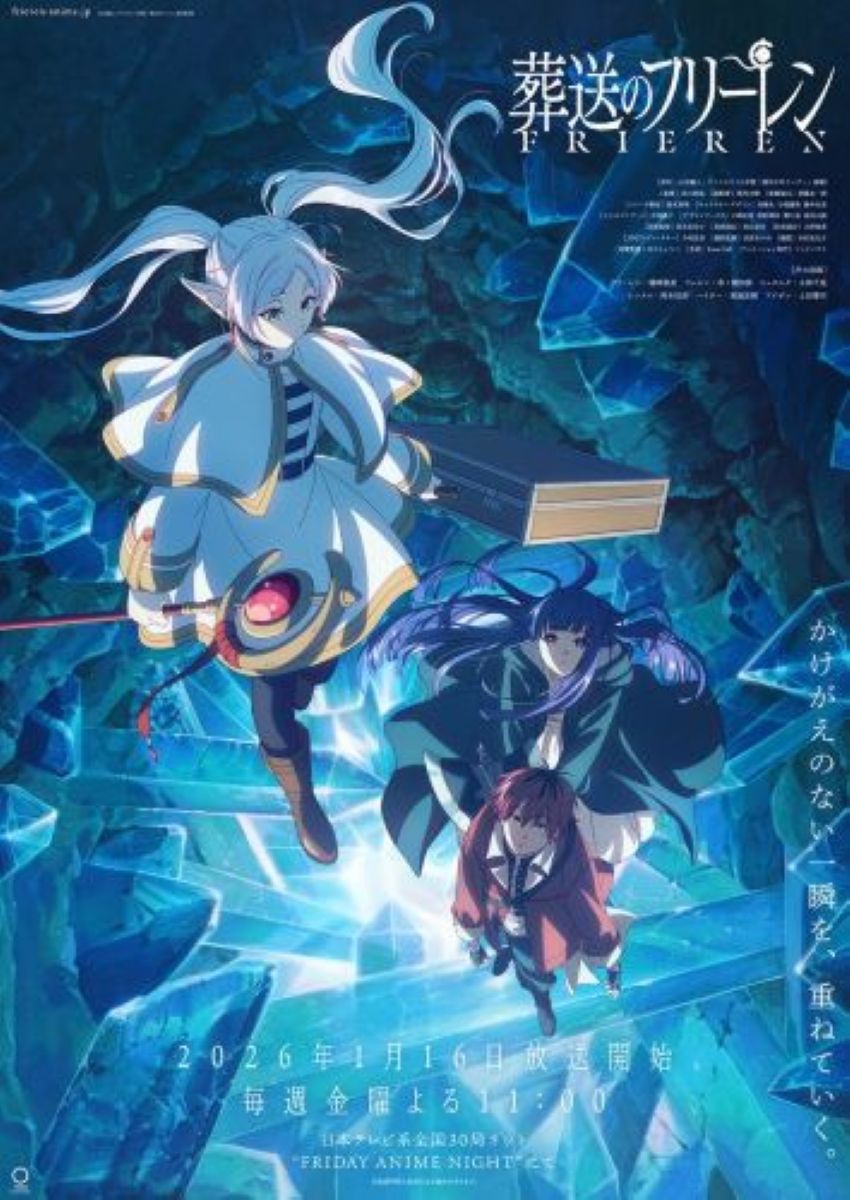【第2期】葬送のフリーレン 2期