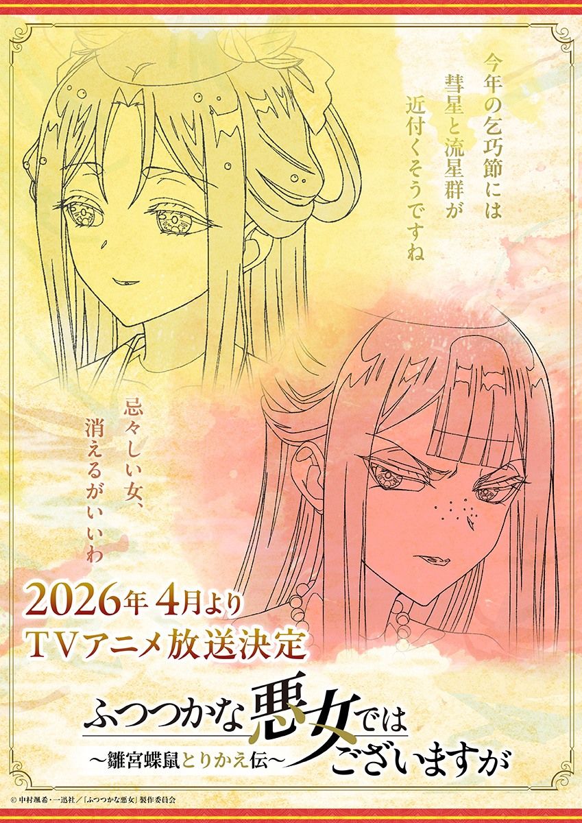 【第1期】ふつつかな悪女ではございますが ~雛宮蝶鼠とりかえ伝~