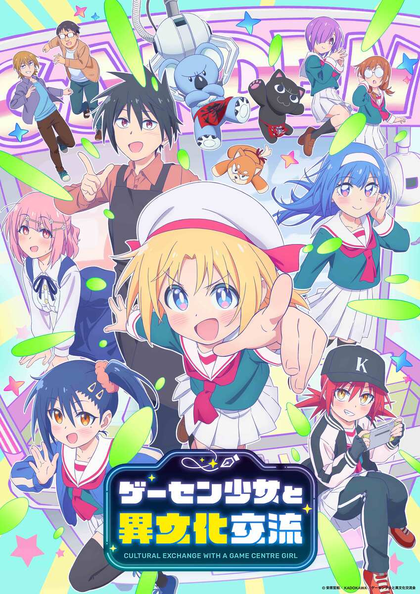 【第1期】ゲーセン少女と異文化交流