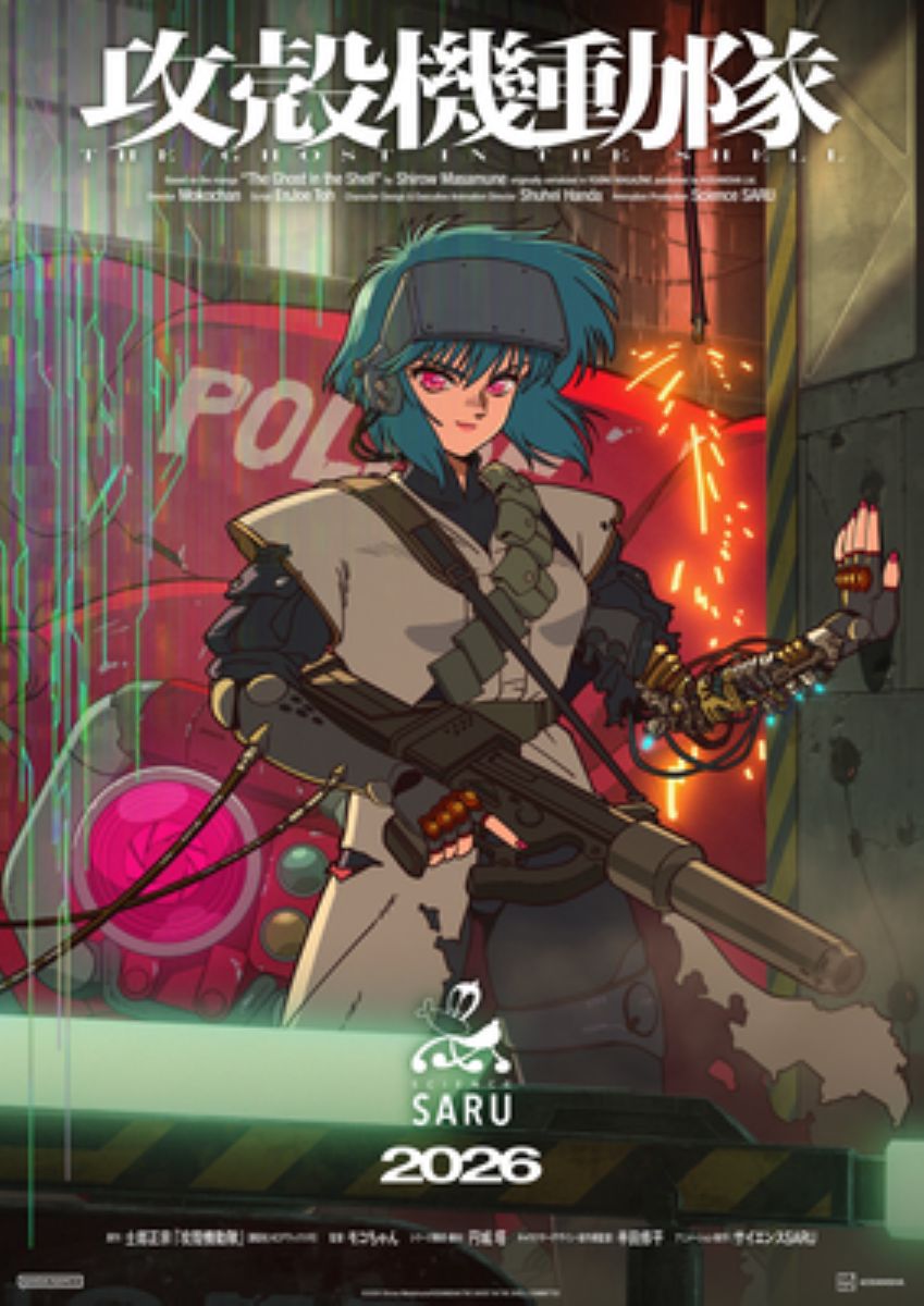 攻殻機動隊 STAND ALONE COMPLEX