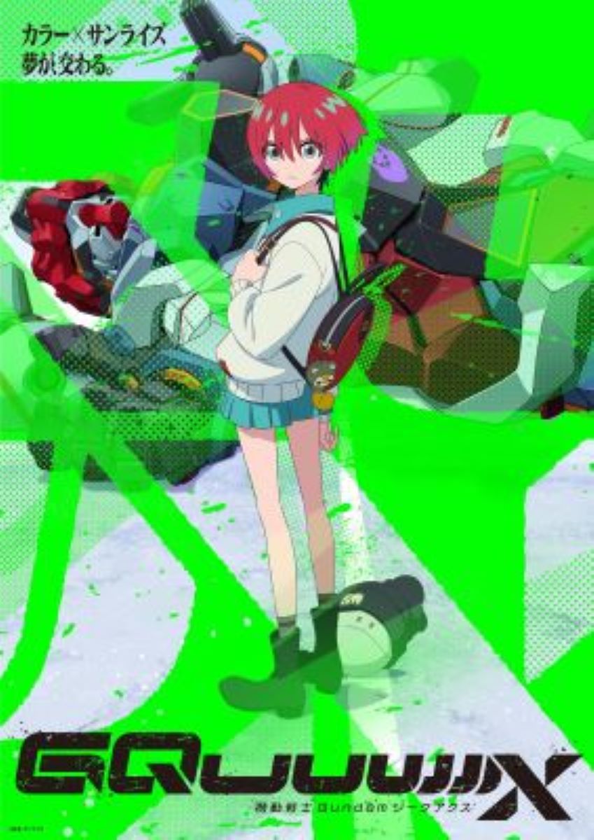 機動戦士ガンダム