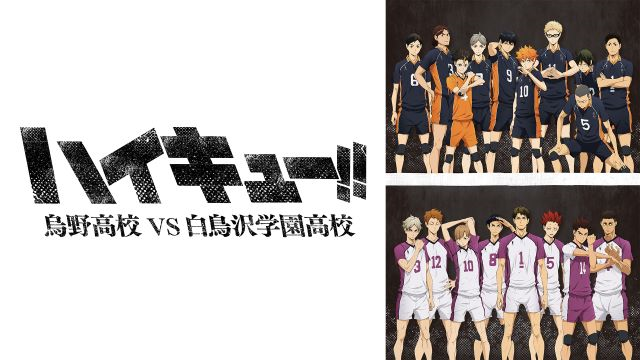 【第3期2話】ハイキュー!! 烏野高校 VS 白鳥沢学園高校 2話 “左”の脅威