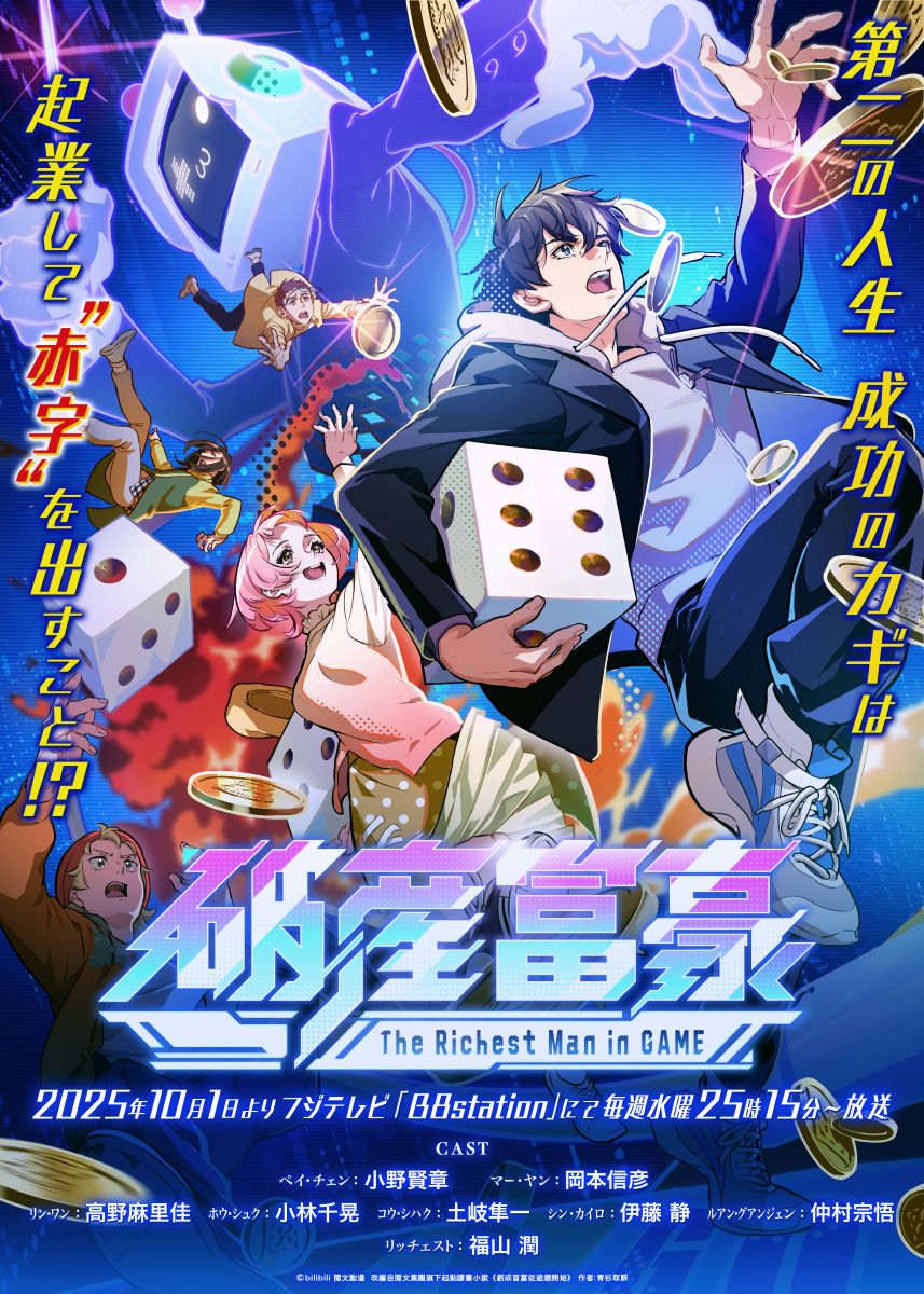 【第1期】破産富豪 The Richest Man in GAME