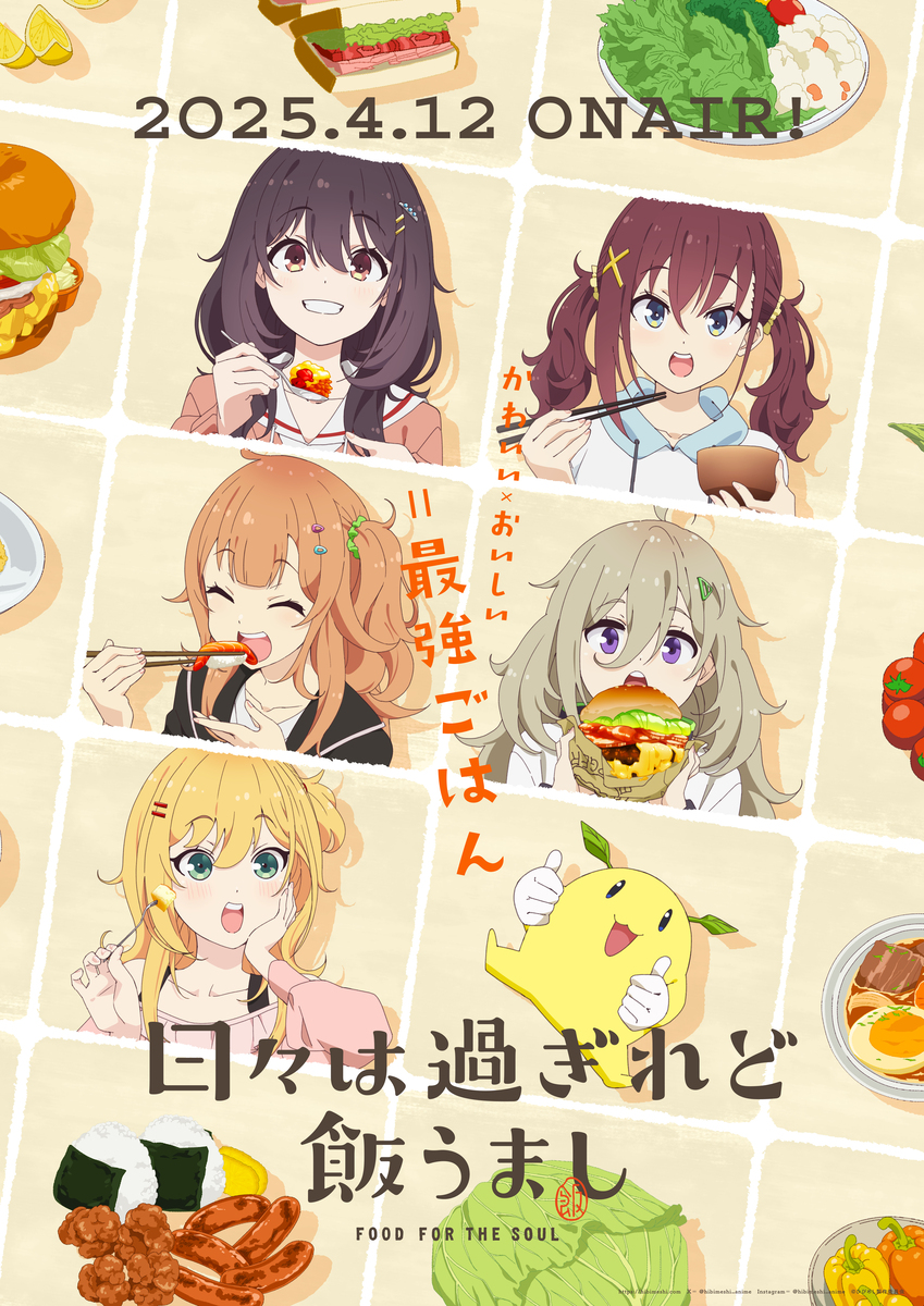 【第1期】日々は過ぎれど飯うまし