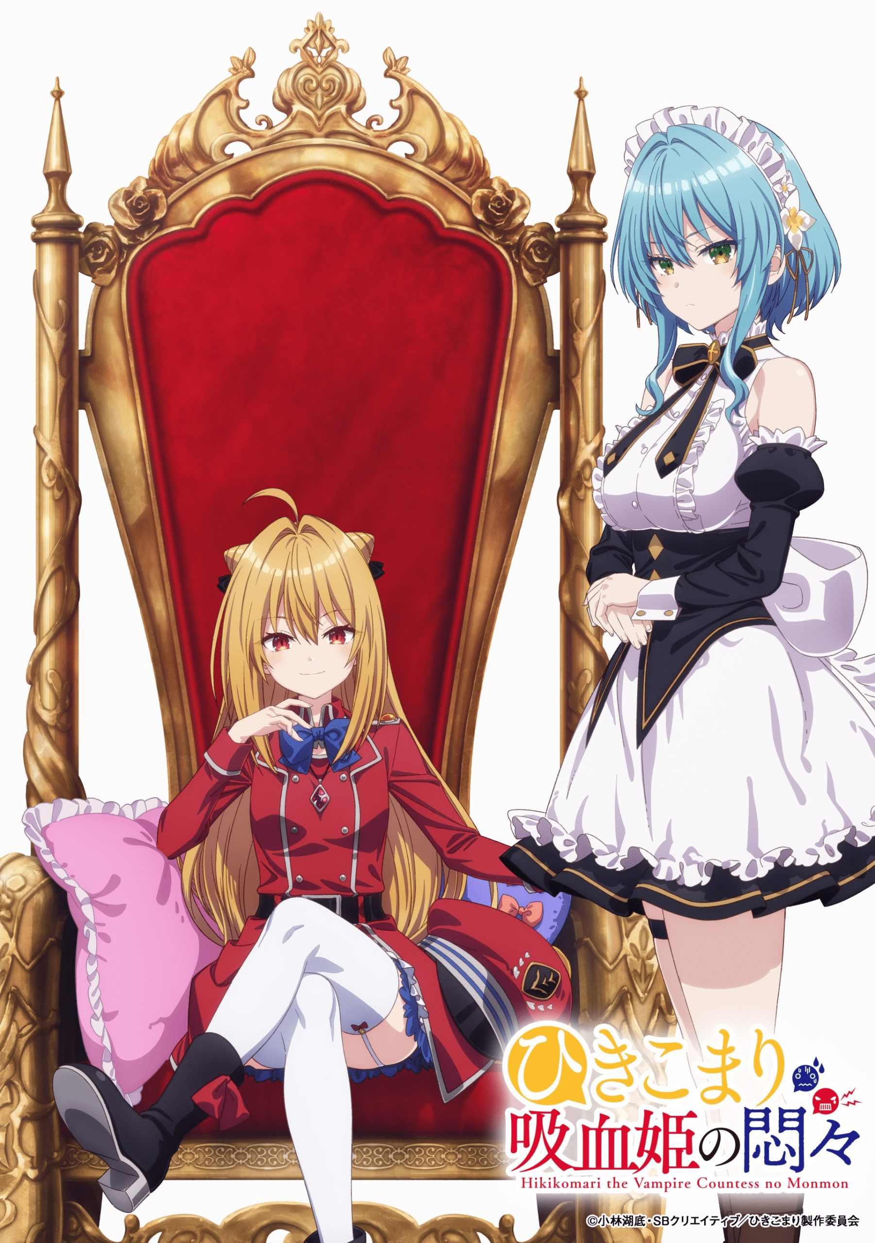 【第1話】ひきこまり吸血姫の悶々 1話 引きこもり吸血鬼、外に出る