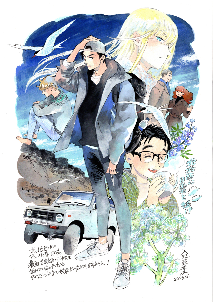 【第1期】北北西に曇と往け