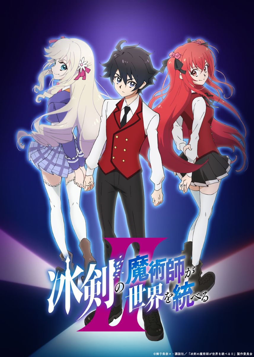 【第2期】冰剣の魔術師が世界を統べる 2期