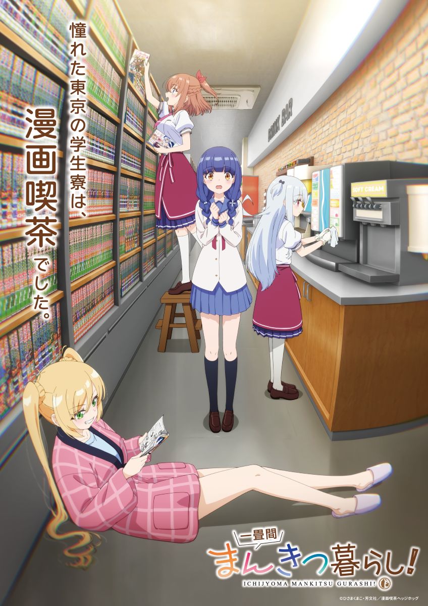 【第1期】一畳間まんきつ暮らし！