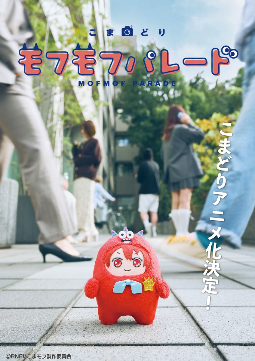 【第1期】こまどり モフモフパレード