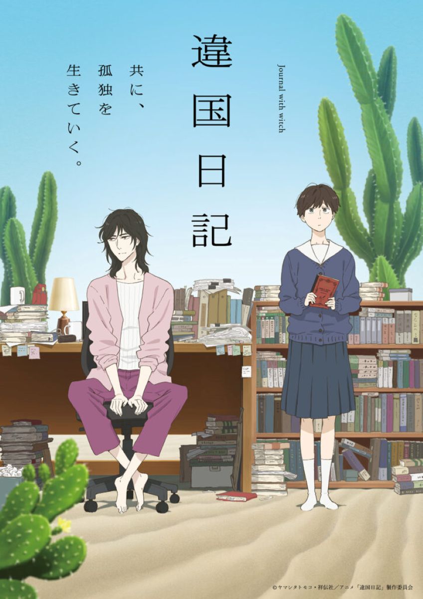 【第1期】違国日記