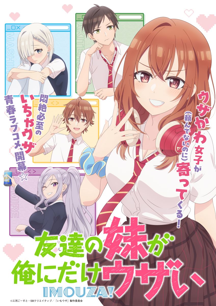 【第1期】友達の妹が俺にだけウザい