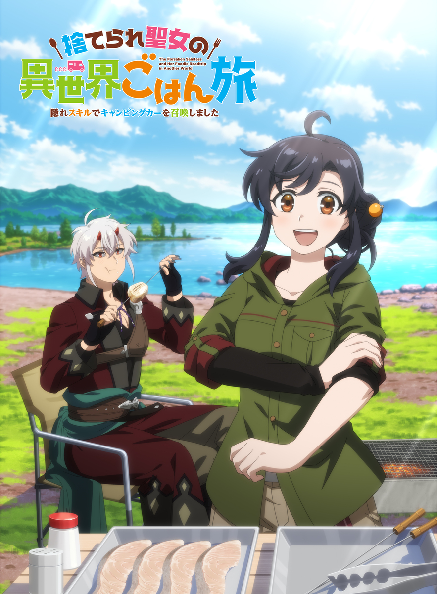 【第1期】捨てられ聖女の異世界ごはん旅 隠れスキルでキャンピングカーを召喚しました