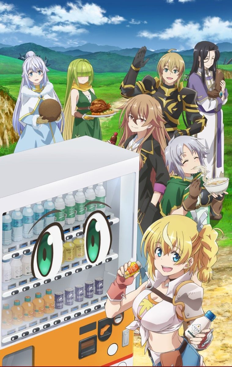 【第3期】自動販売機に生まれ変わった俺は迷宮を彷徨う 3期