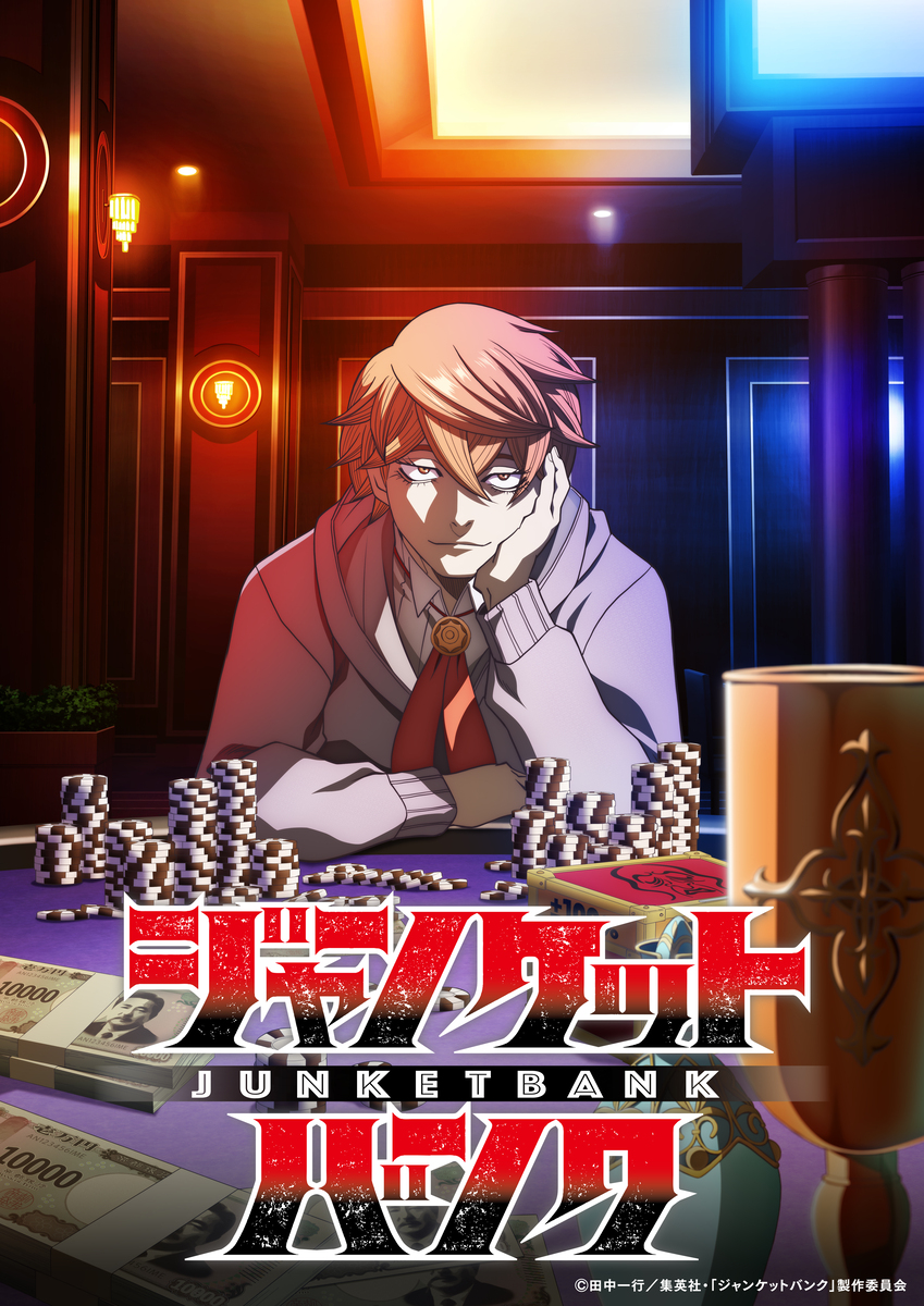 【第1期】ジャンケットバンク
