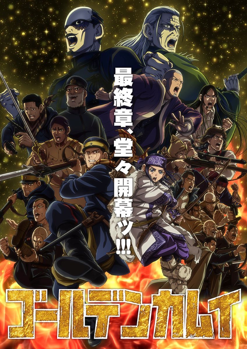 ゴールデンカムイ